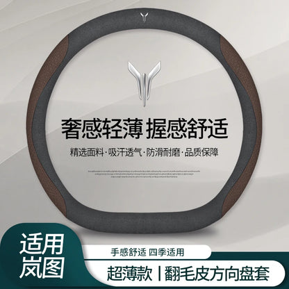 VOYAH Carbon Fibre Leather Steering Wheel Cover