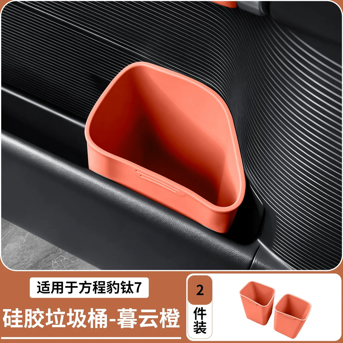 BYD Ti7 Door Handle & Rear Air Vent Organiser Set - Orange Garbage Bin