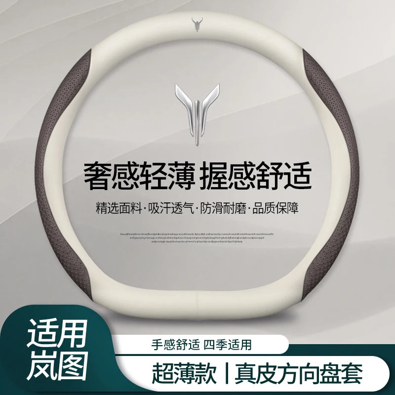 VOYAH Carbon Fibre Leather Steering Wheel Cover - Round Shape / Multi