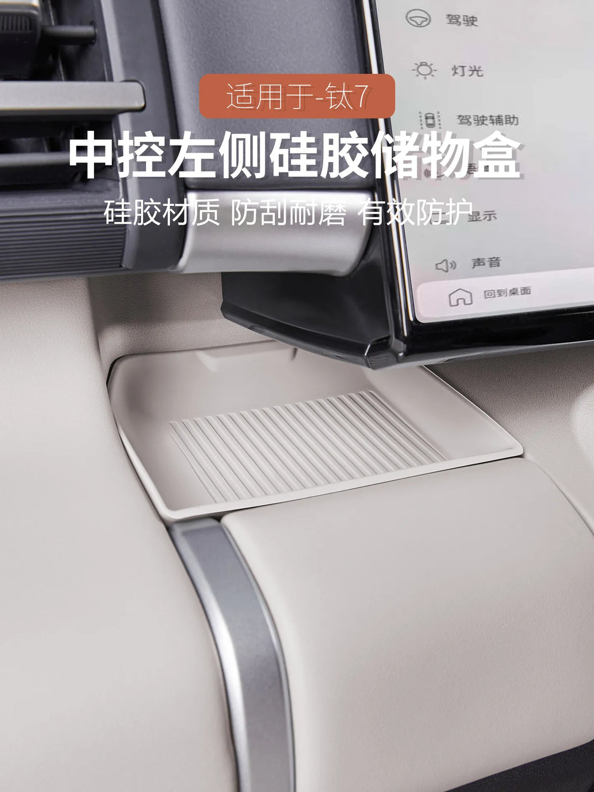 BYD Ti7 Door Handle & Rear Air Vent Organiser Set